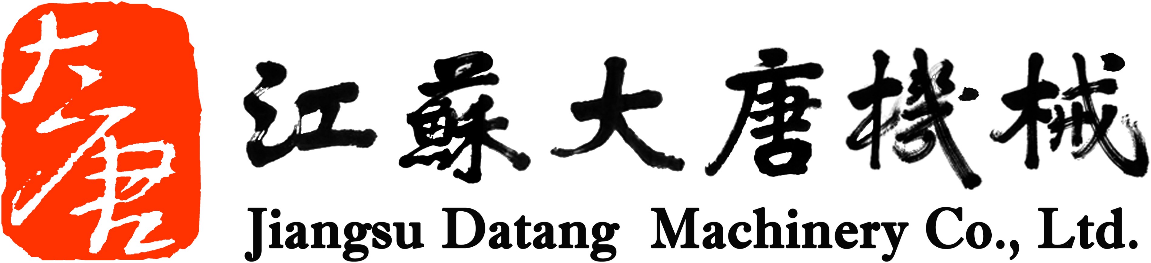 江苏大唐机械